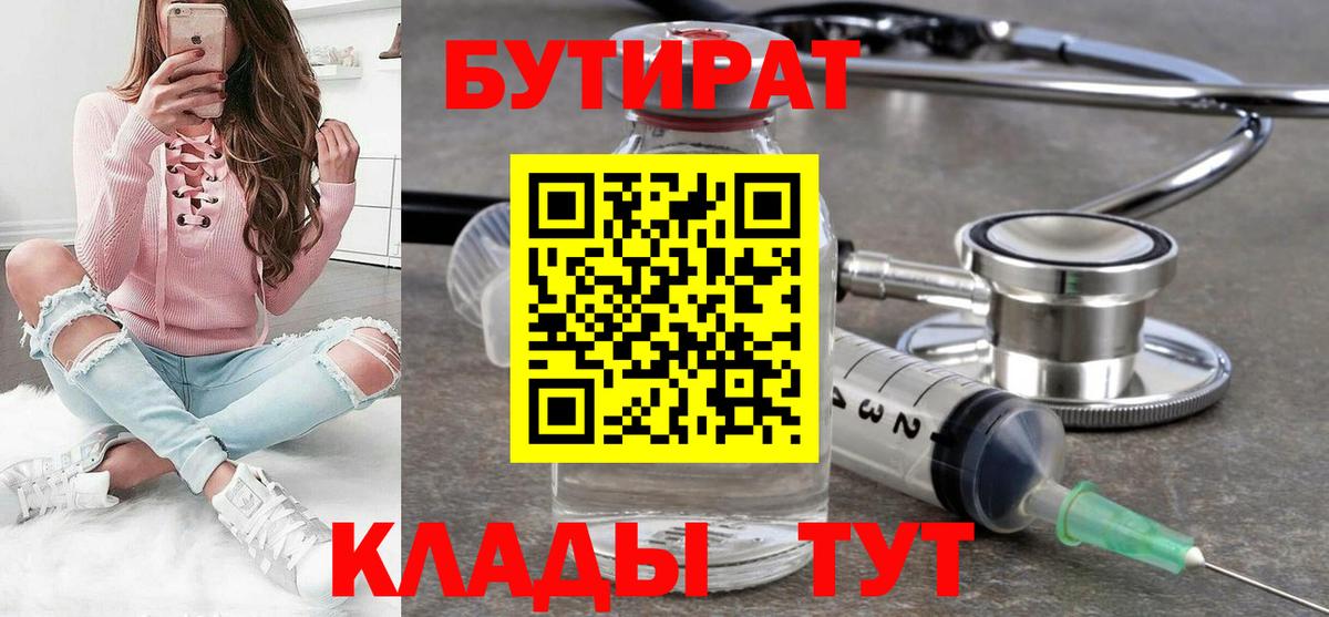 БУТИРАТ жидкий экстази  Вход с VPN  Канаш 