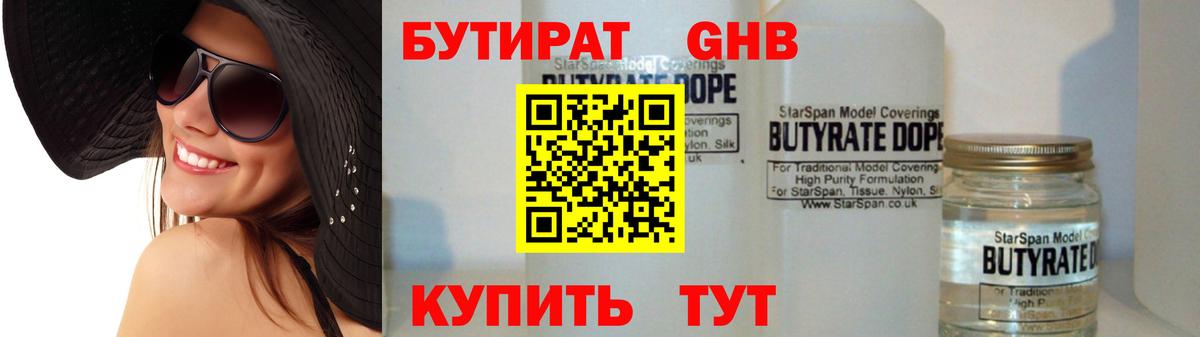 БУТИРАТ бутандиол Канаш