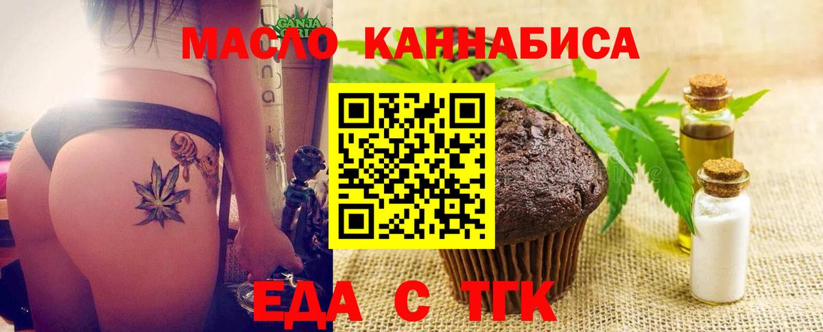 Печенье с ТГК марихуана  Вход с VPN  Канаш 