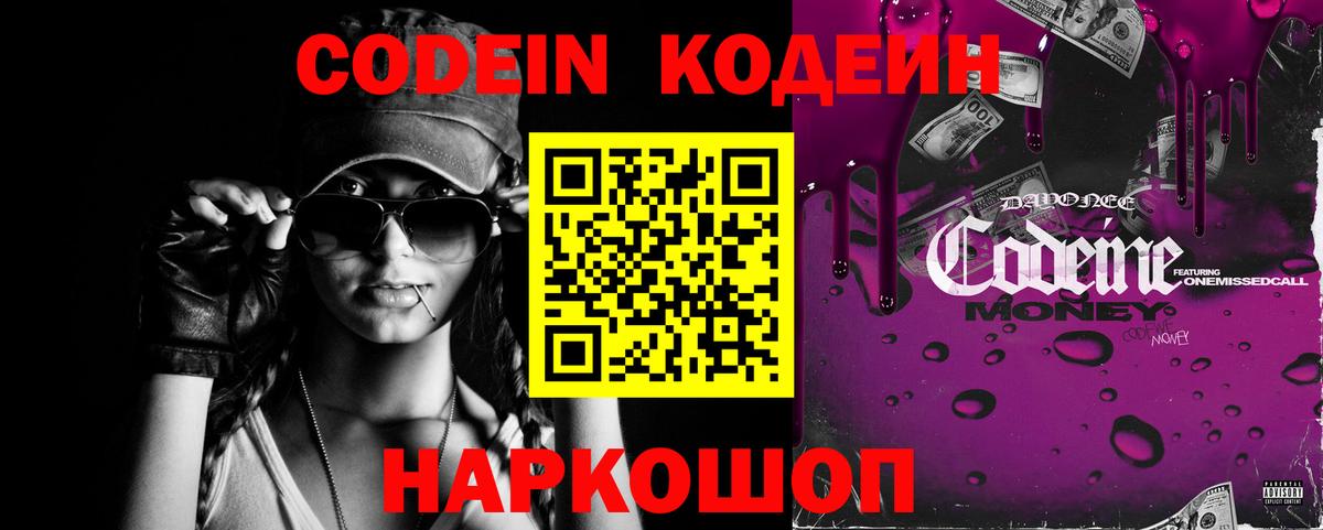 Кодеиновый сироп Lean напиток Lean (лин) Канаш
