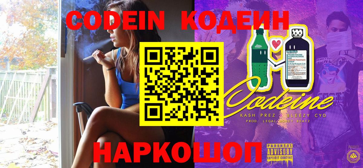 Канаш  Кодеиновый сироп Lean Purple Drank  Вход с VPN  Кодеиновый сироп Lean Purple Drank 