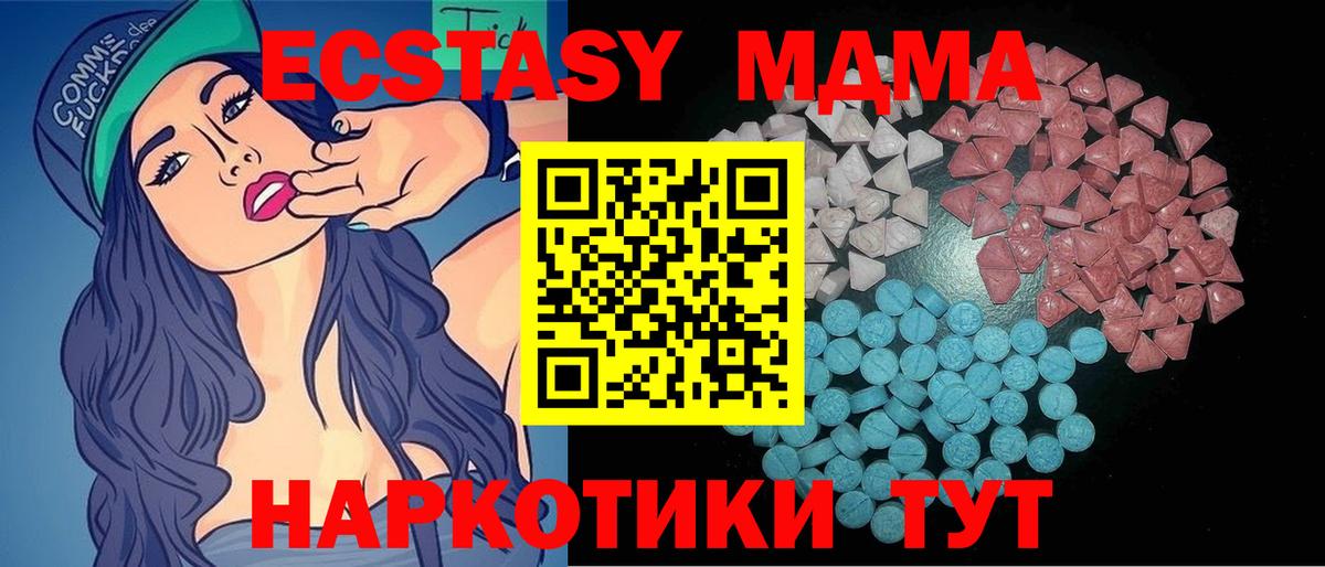Канаш  Ecstasy MDMA  Экстази  Вход с VPN  Экстази 300 mg 