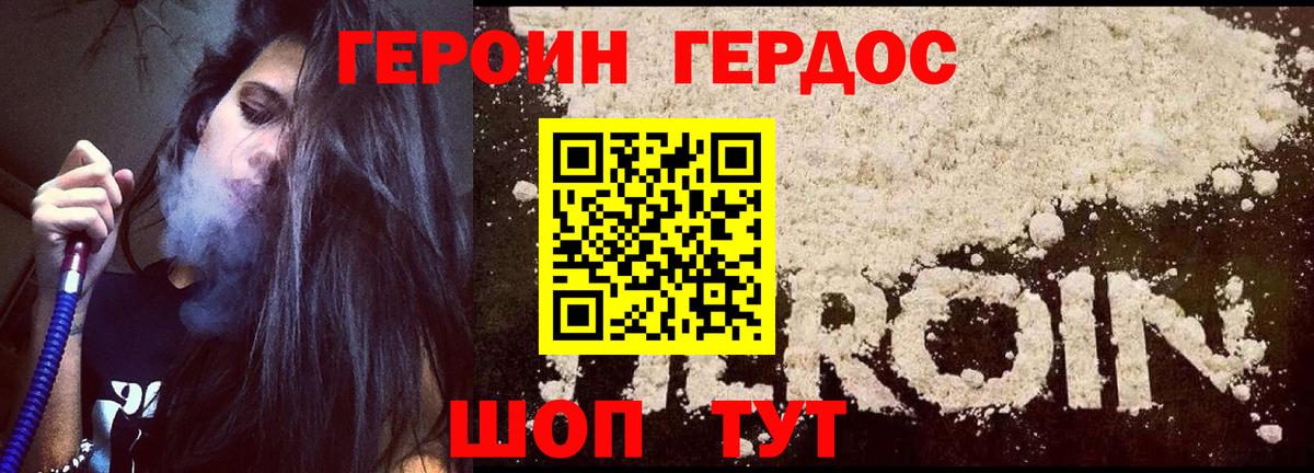 ГЕРОИН Афган Канаш