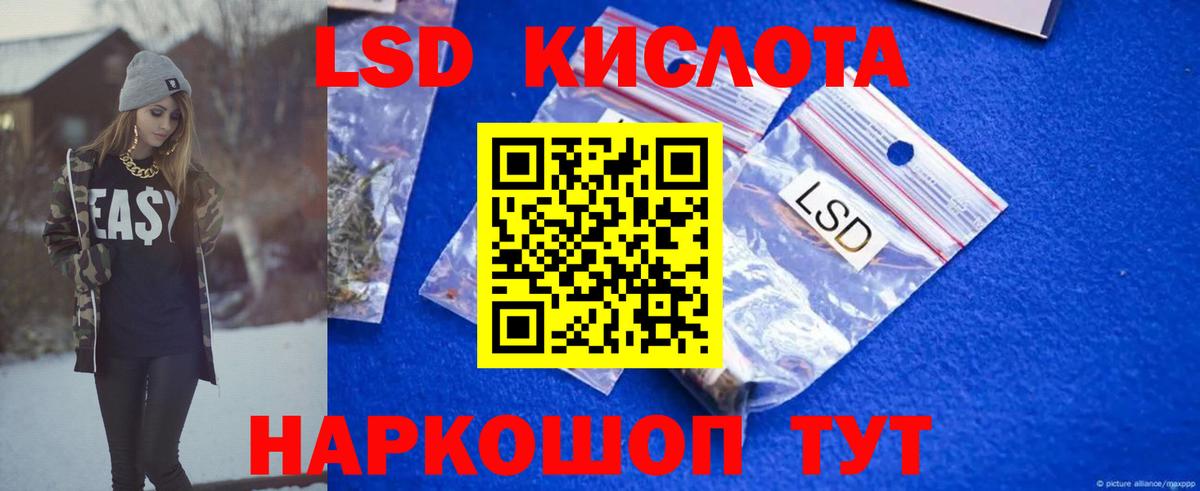 ЛСД экстази кислота Канаш