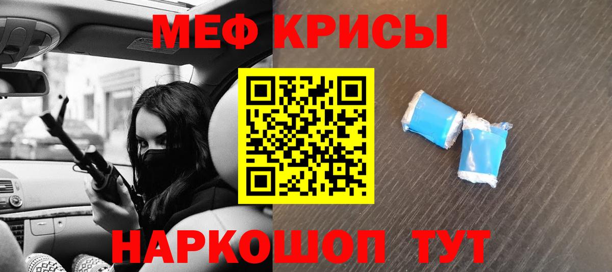 МЯУ-МЯУ  МЯУ-МЯУ кристаллы  Вход с VPN  Канаш 