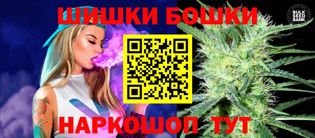МАРИХУАНА план  Бошки Шишки White Widow  Вход с VPN  Канаш  Бошки Шишки гибрид 